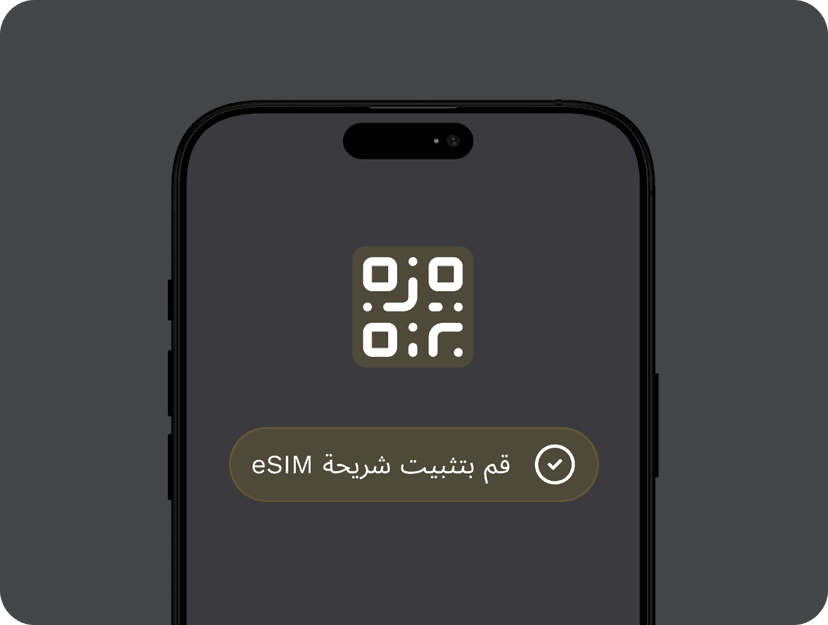 ثبّت شريحة eSIM